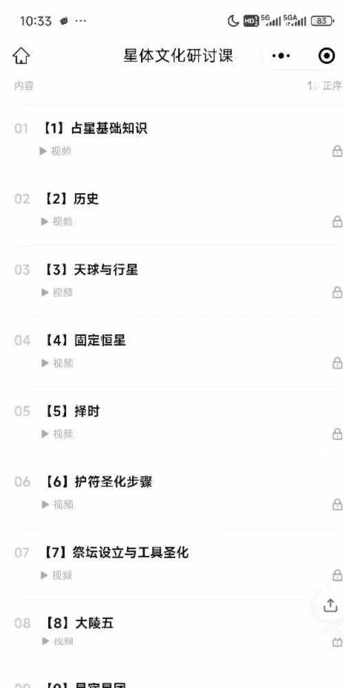 秘义丽华25年 星体文化研讨 魔法课