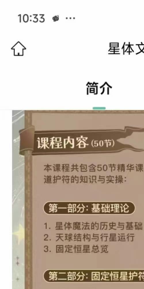 秘义丽华25年 星体文化研讨 魔法课