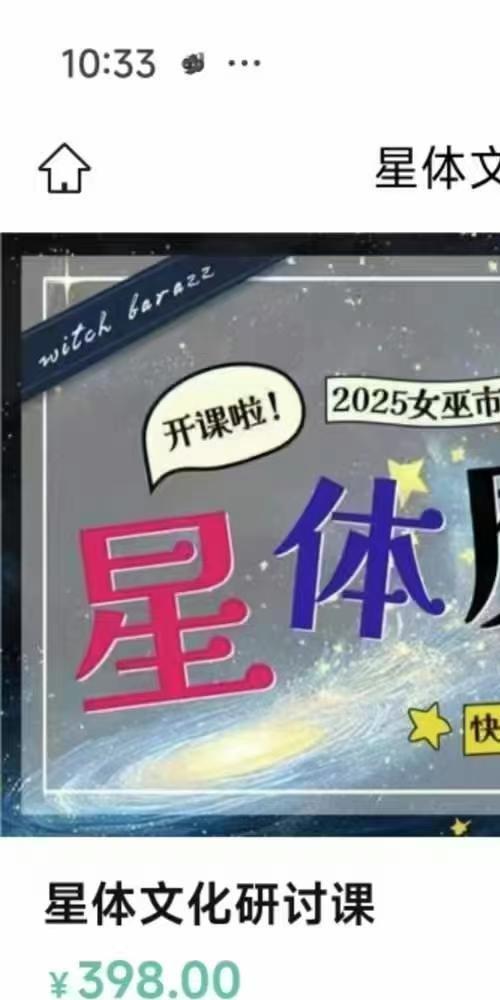 秘义丽华25年 星体文化研讨 魔法课