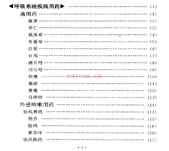 临证用药经验322P插图