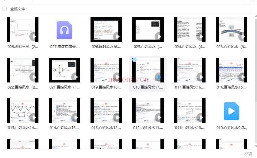 云起时百姓风水应用班27集：风水不求人，平民百姓实用风水的不二之选Y插图