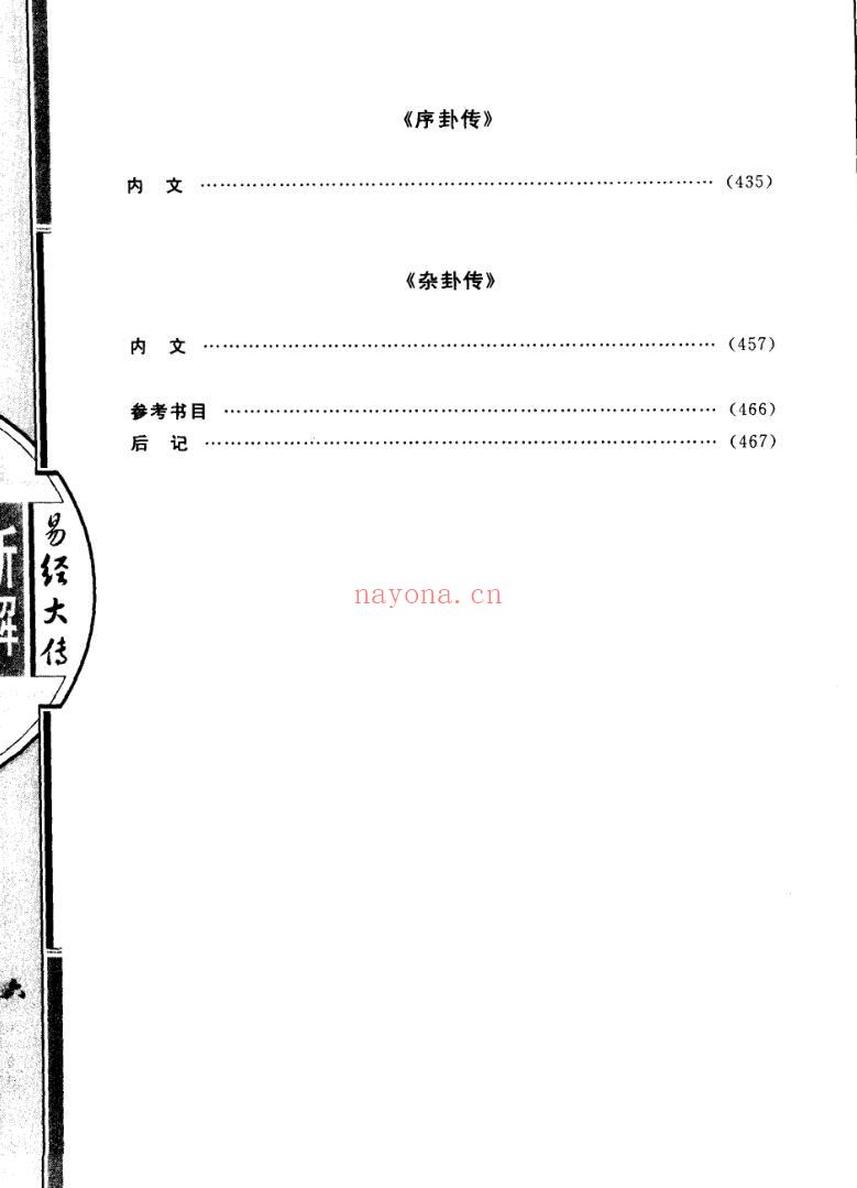 《易经大传新解》插图7