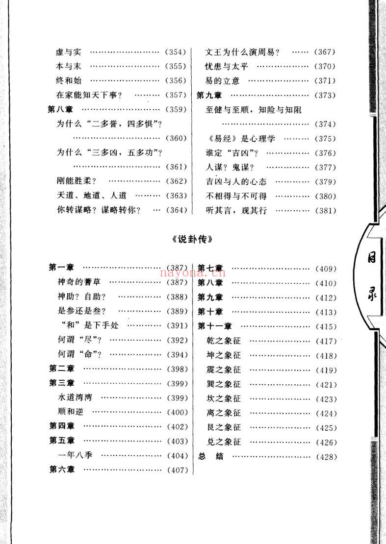 《易经大传新解》插图6