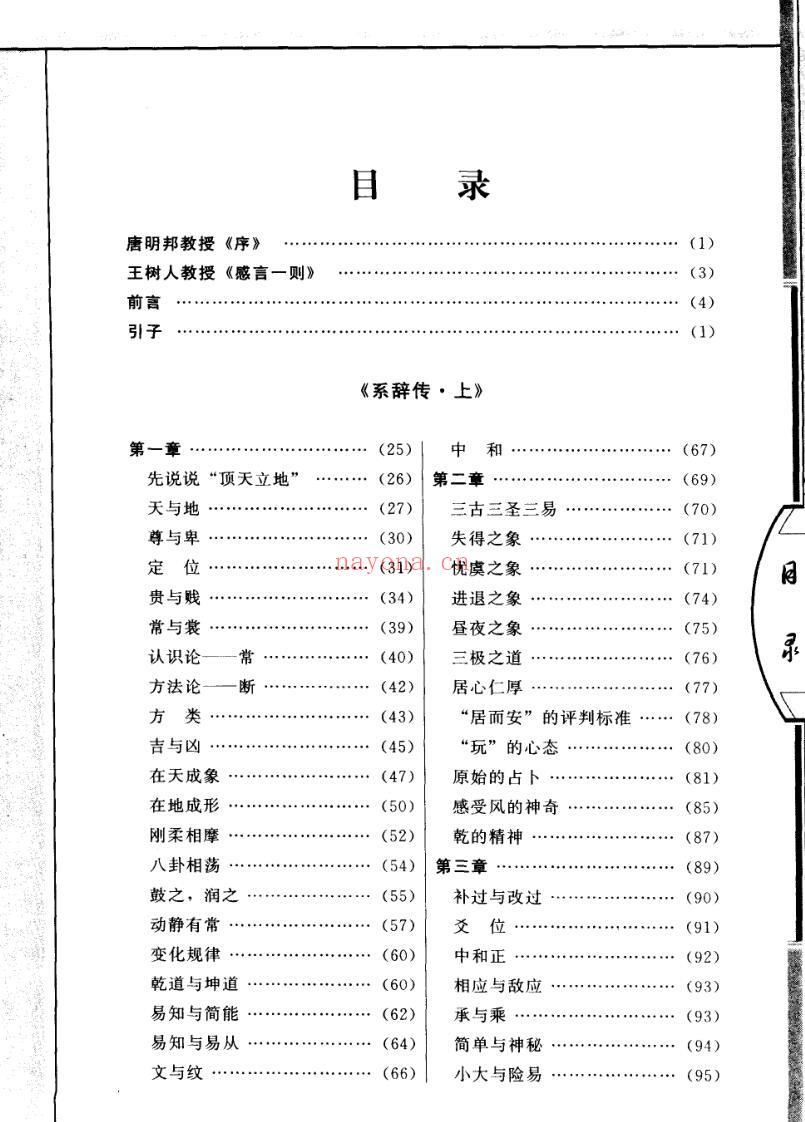 《易经大传新解》插图2