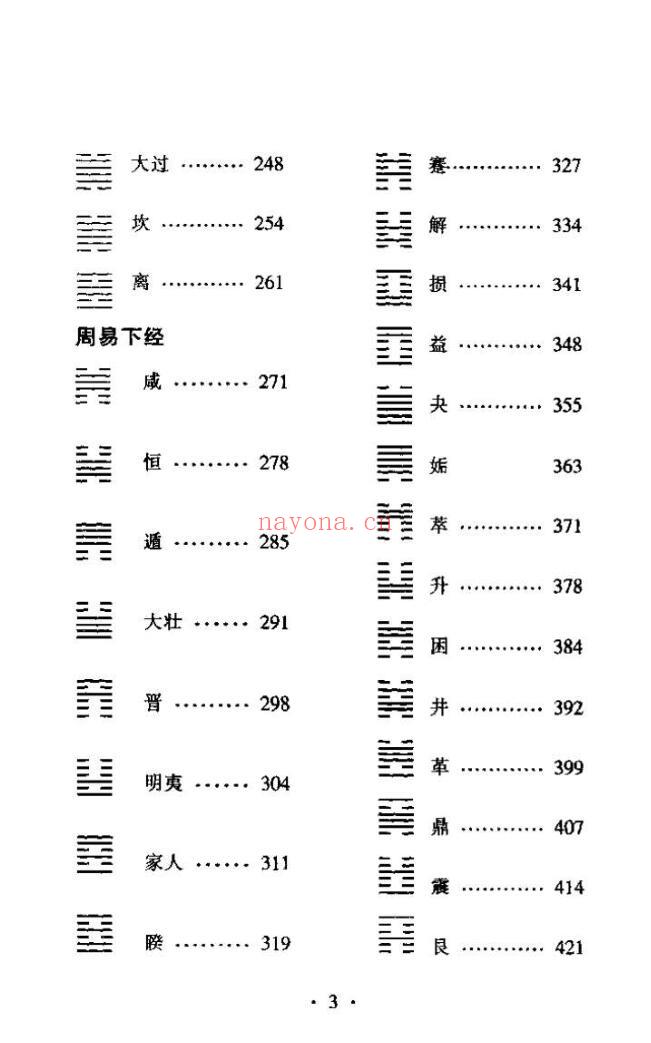 长河-《易经通解》插图3