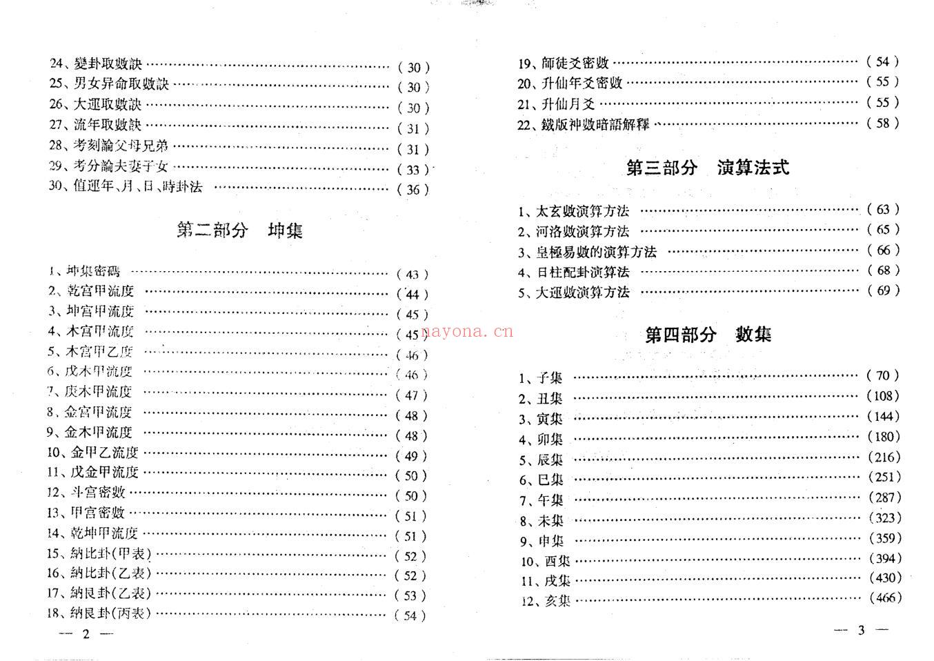 曹展硕《铁板神数总论》插图2