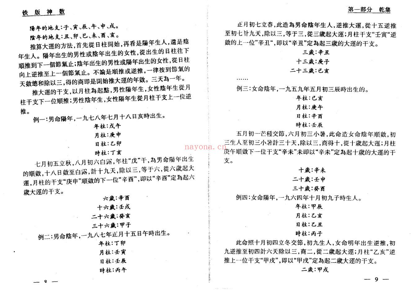 曹展硕《铁板神数总论》插图5