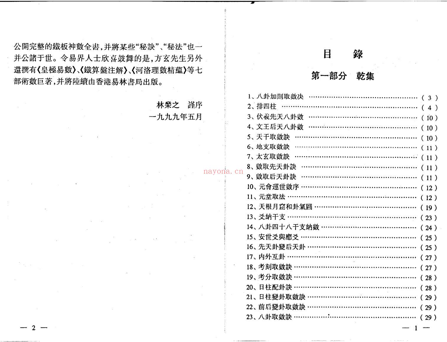 曹展硕《铁板神数总论》插图1