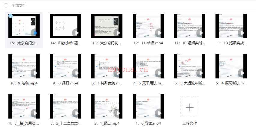 太公奇门速成班：每天一小时，五天后可断命15节视频Y插图