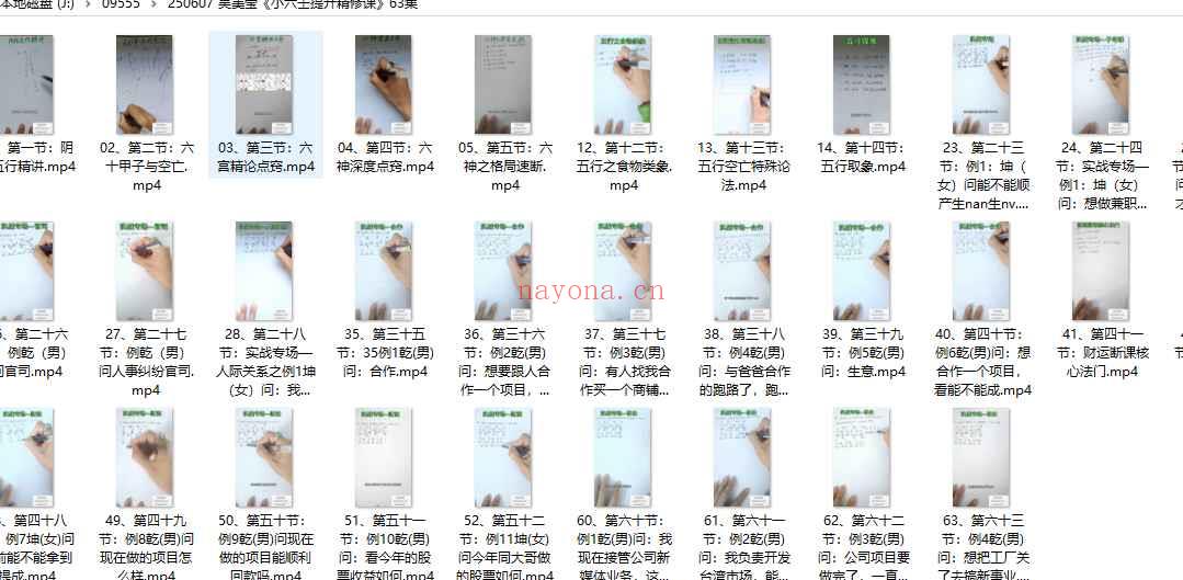 250607 吴美莹《小六壬提升精修课》63集插图1