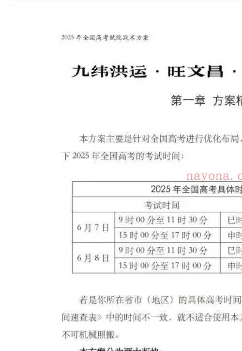 陈春林高考文昌赋能全案策划.pdf