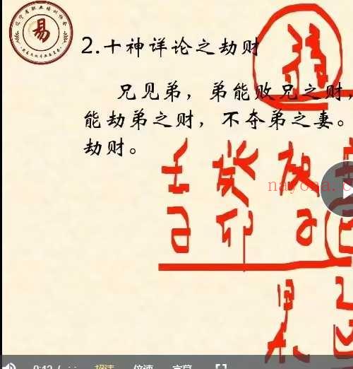 北海老师 四柱命理