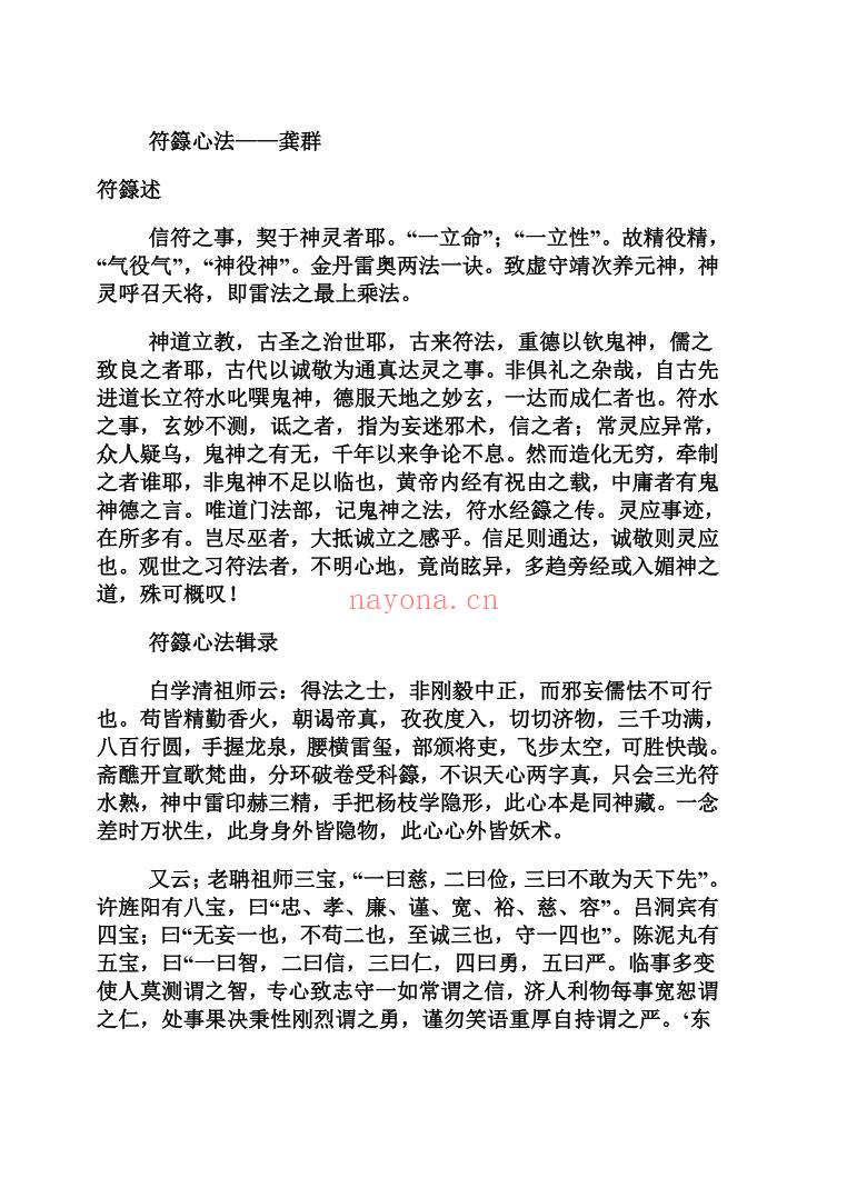 《高级天师符符秘》插图2