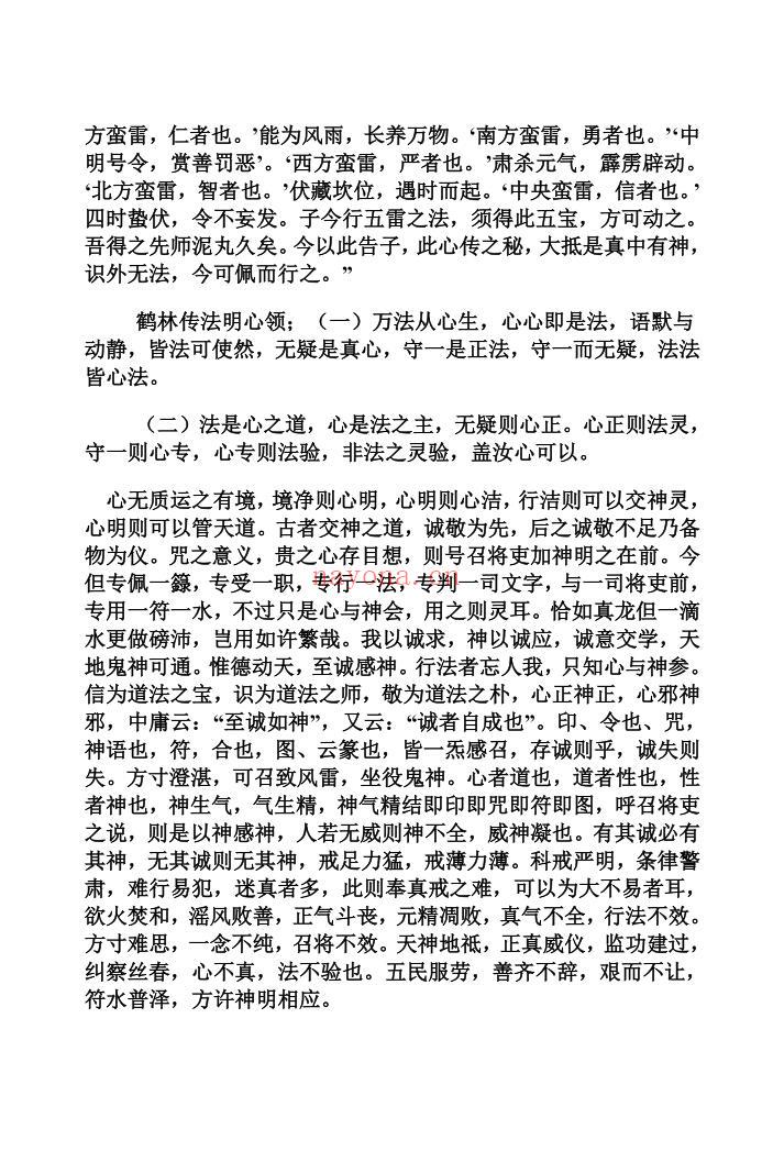 《高级天师符符秘》插图3