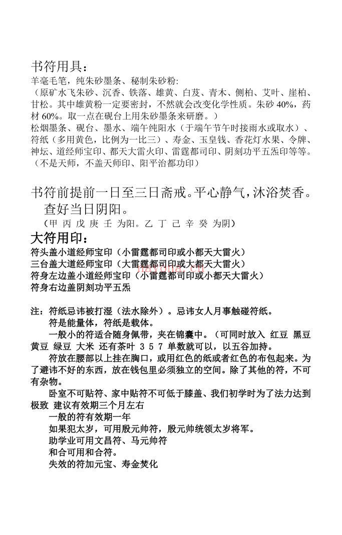《高级天师符符秘》插图4