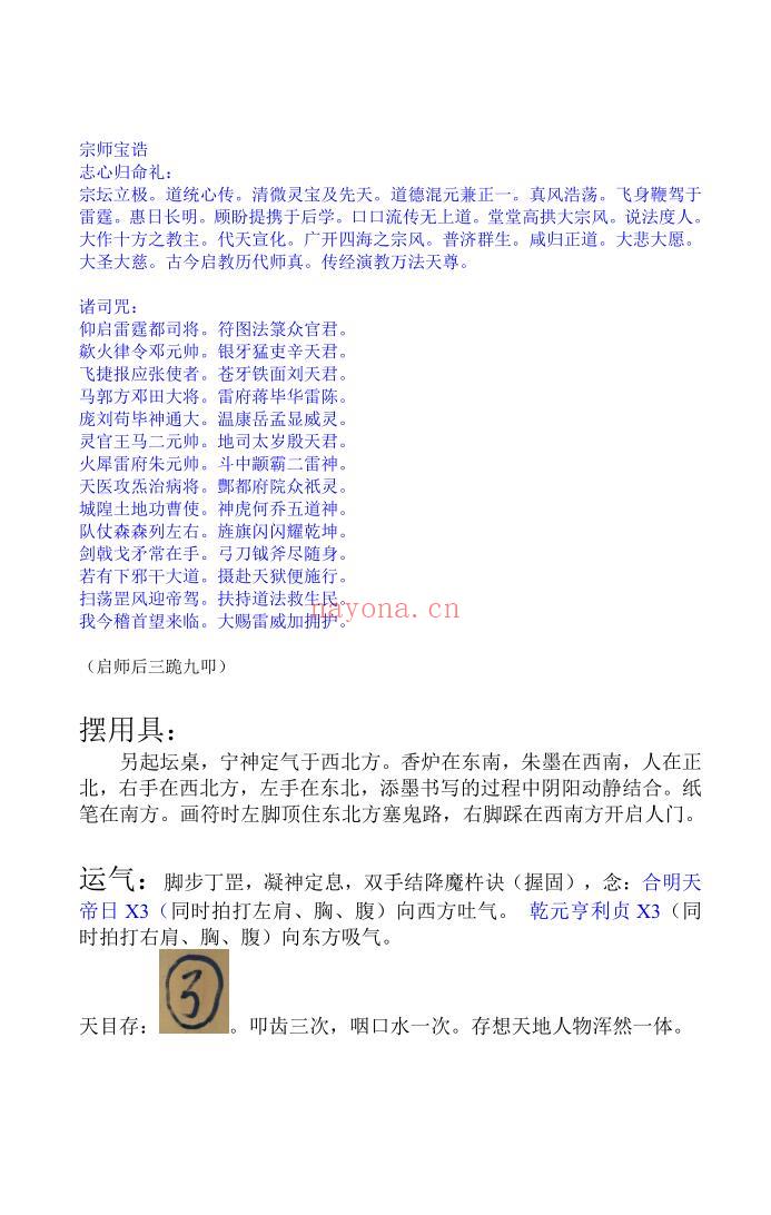 《高级天师符符秘》插图6