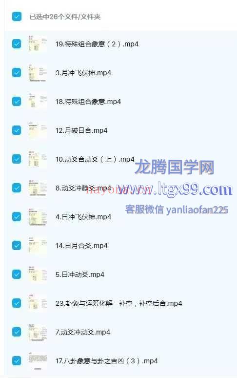 明羽封神高阶六爻弟子班