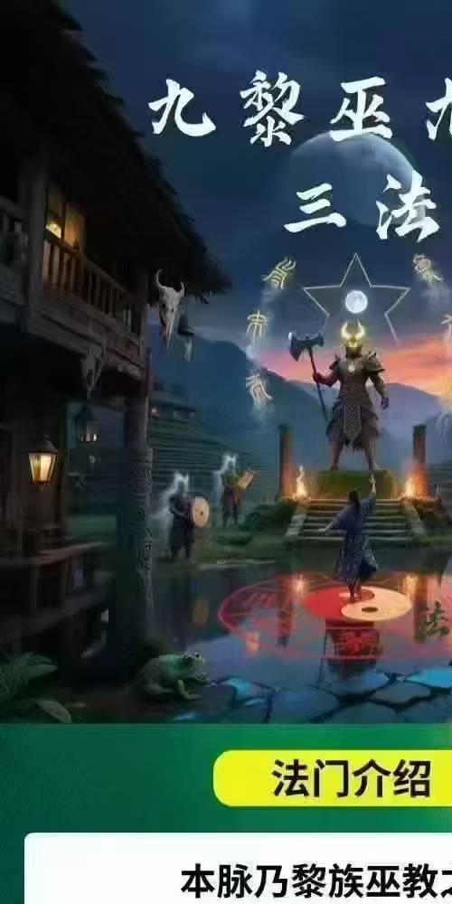 九黎巫尤术