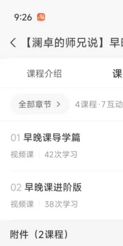 澜卓的师兄说 早晚课进阶版