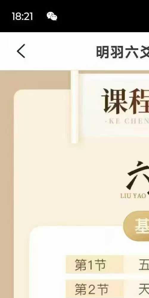 明羽六爻实战大成班