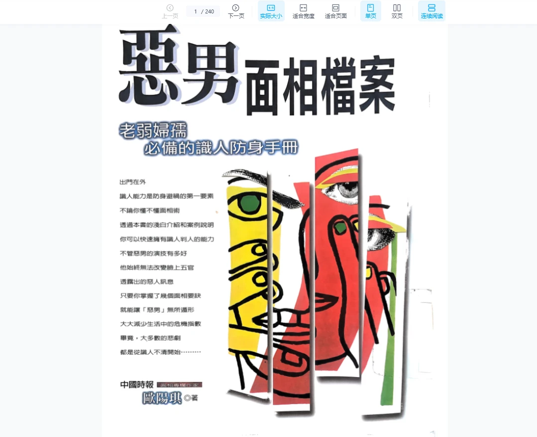 图片[1]_《恶男面相档案298p》PDF电子书（240页）_易经玄学资料网