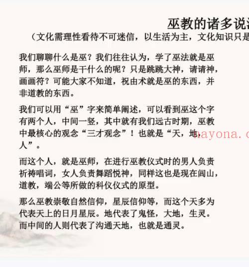 九黎巫尤术