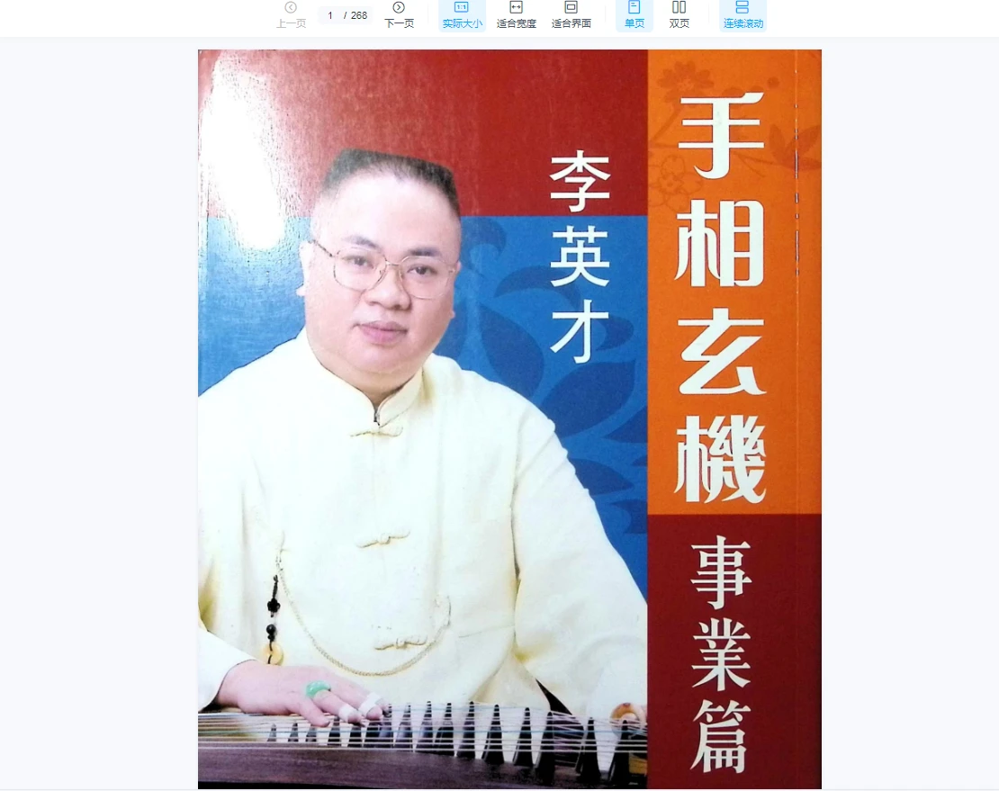 图片[1]_李英才《手相玄机》事业篇PDF（268页）_易经玄学资料网