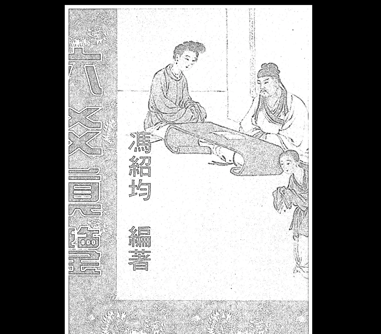 图片[1]_《六爻真鉴》PDF电子书（337页）_易经玄学资料网