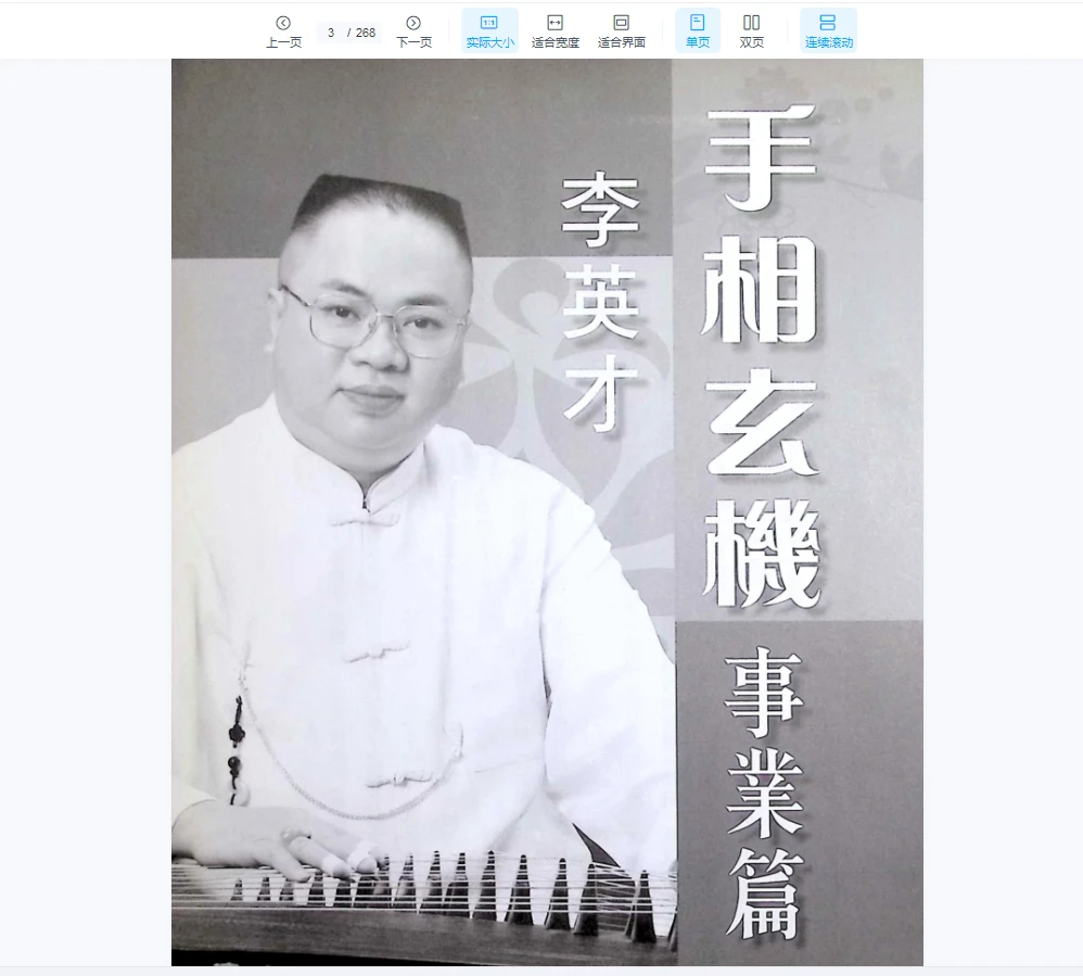 图片[3]_李英才《手相玄机》事业篇PDF（268页）_易经玄学资料网