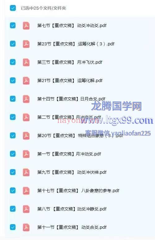 明羽封神高阶六爻弟子班