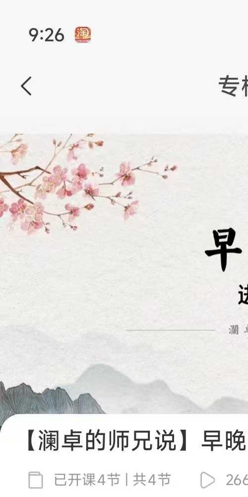 澜卓的师兄说 早晚课进阶版