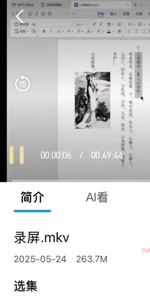 山鬼文化 云道子