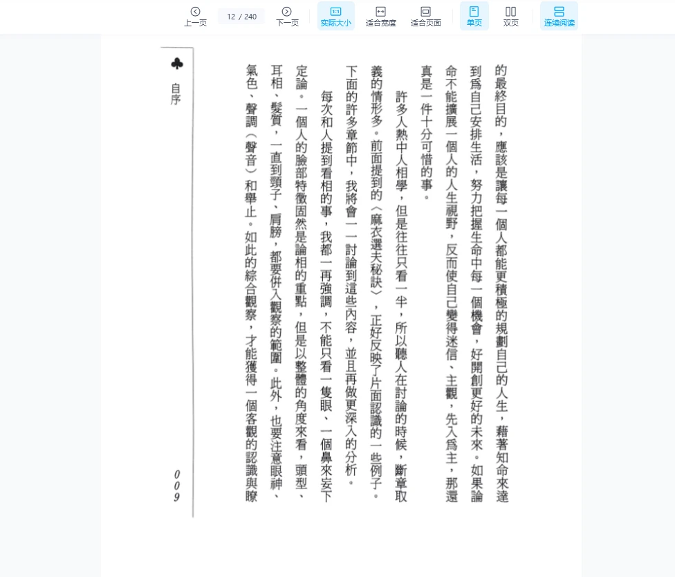 图片[5]_《恶男面相档案298p》PDF电子书（240页）_易经玄学资料网