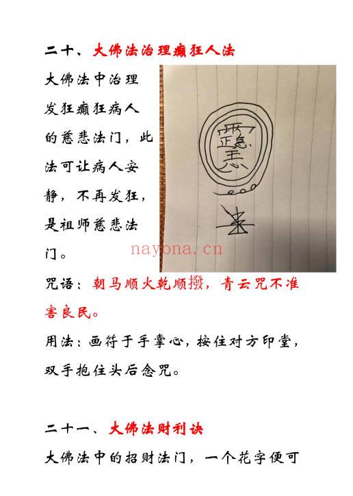 《西天大佛法本》38页.PDF电子法本
