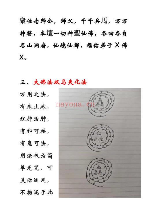 《西天大佛法本》38页.PDF电子法本