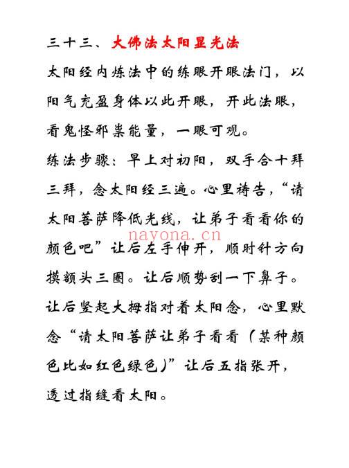 《西天大佛法本》38页.PDF电子法本