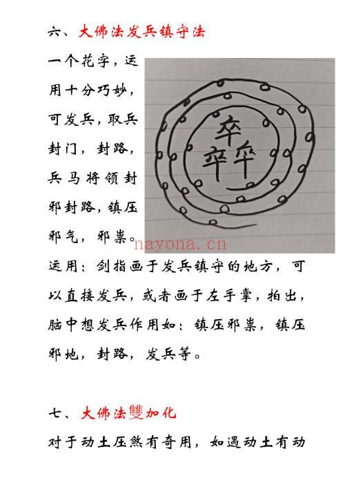 《西天大佛法本》38页.PDF电子法本