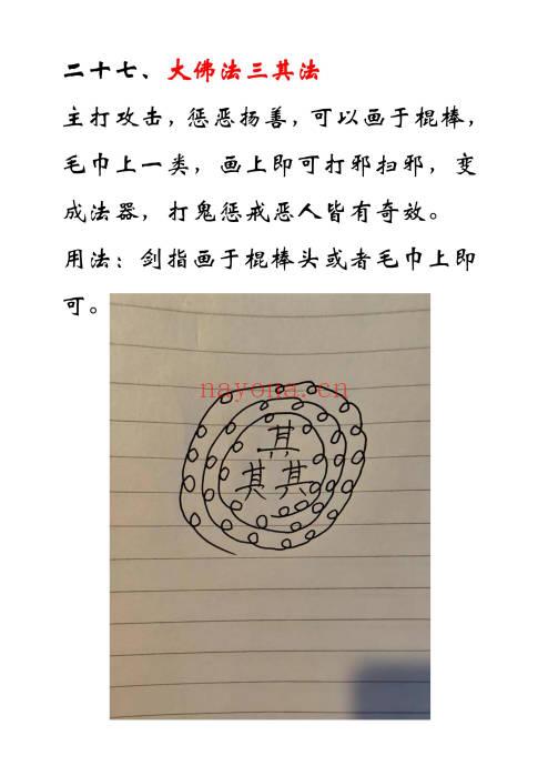 《西天大佛法本》38页.PDF电子法本