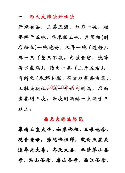 《西天大佛法本》38页.PDF电子法本