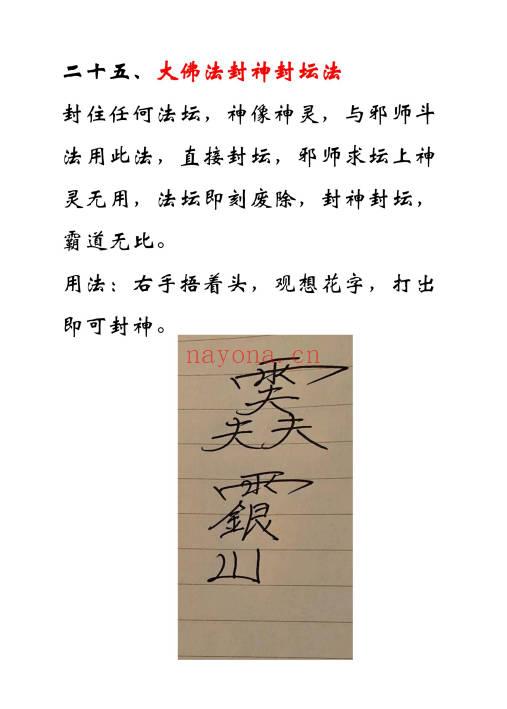 《西天大佛法本》38页.PDF电子法本
