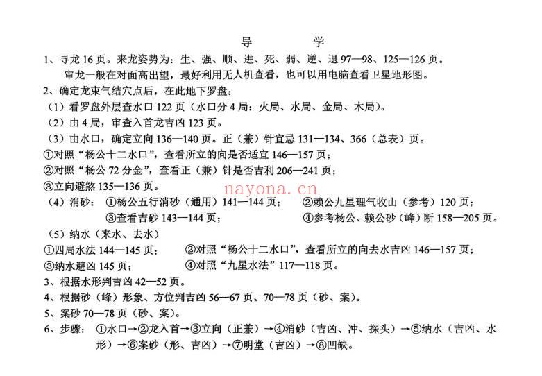 民间师傅《风水大全》381页.PDF电子版