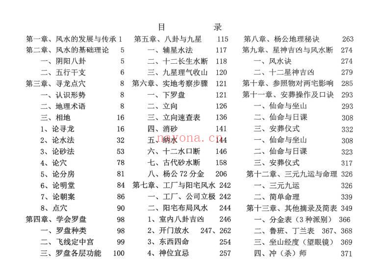 民间师傅《风水大全》381页.PDF电子版