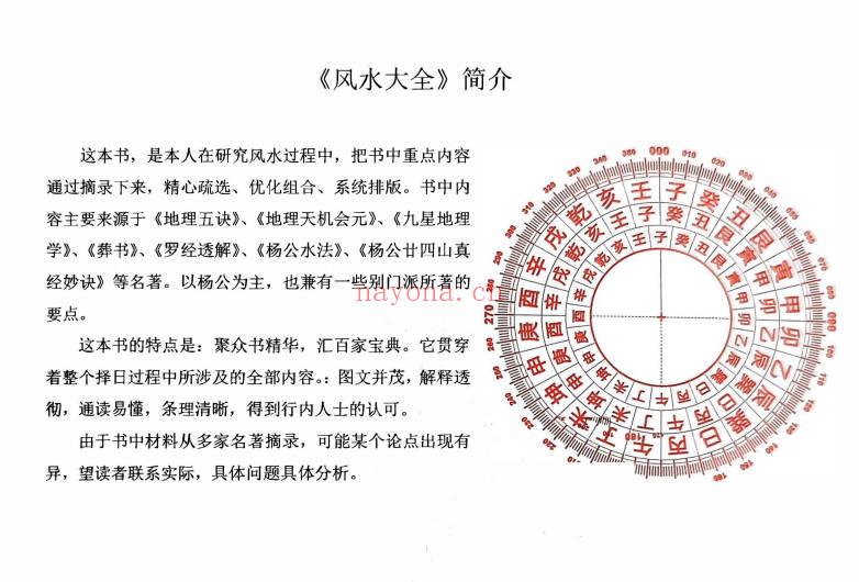 民间师傅《风水大全》381页.PDF电子版