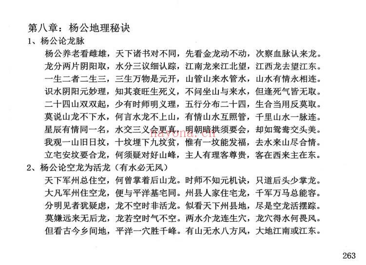 民间师傅《风水大全》381页.PDF电子版
