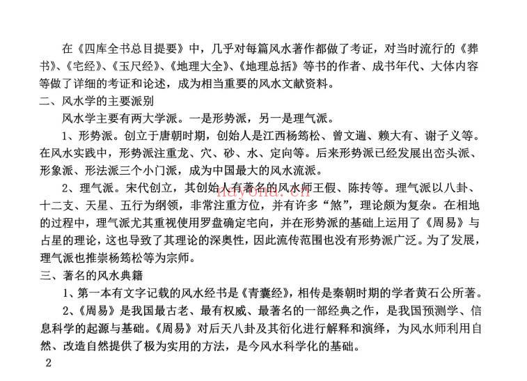 民间师傅《风水大全》381页.PDF电子版