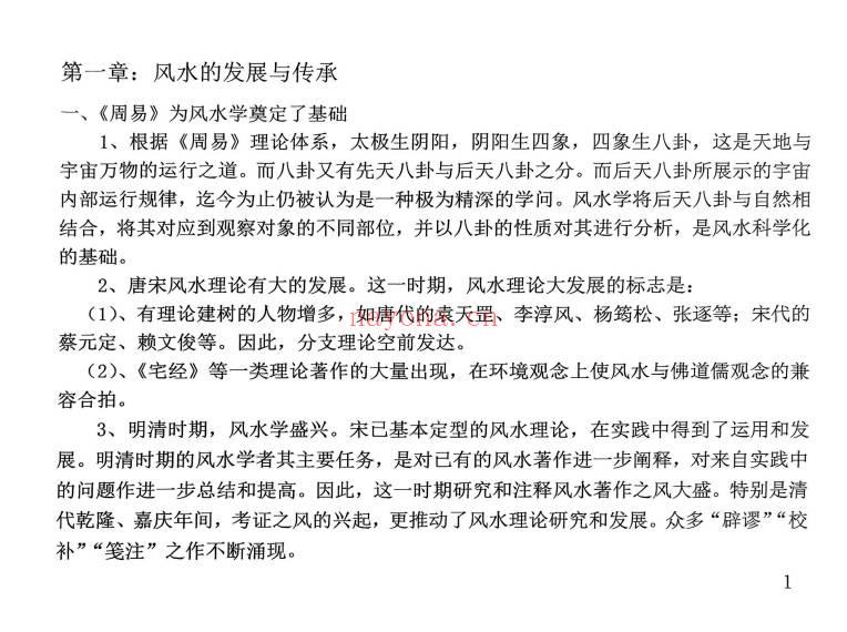民间师傅《风水大全》381页.PDF电子版