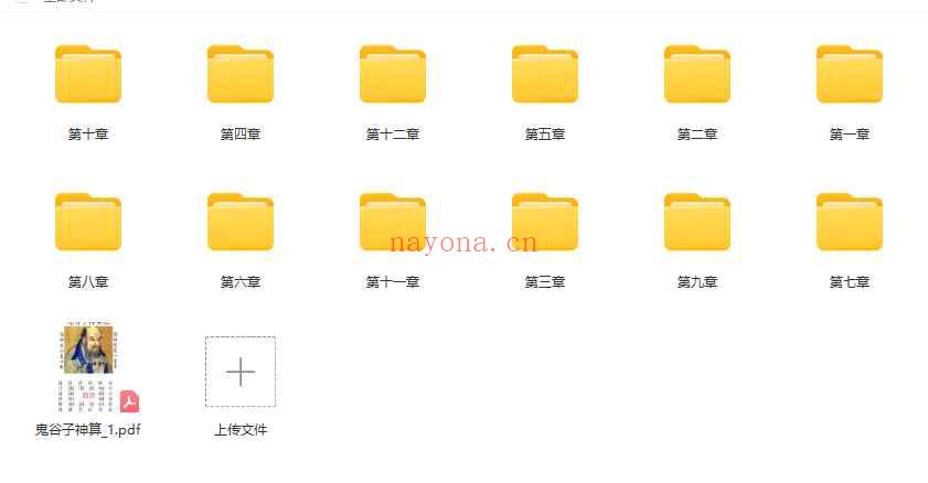 鬼谷子神算法  文档➕12集录音Y插图