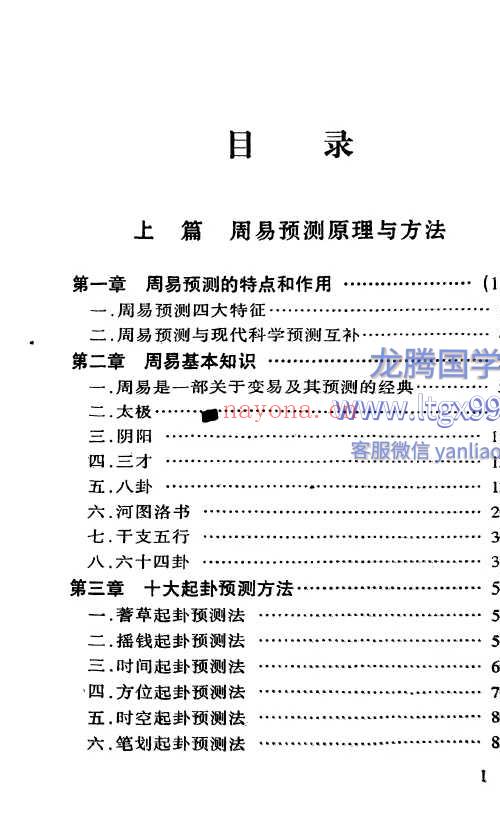 周易易经实用预测学