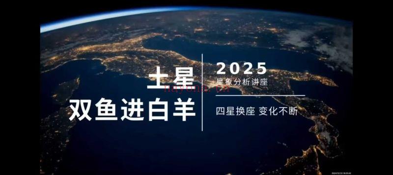 nara【25年星象占星分析讲座】8集视频