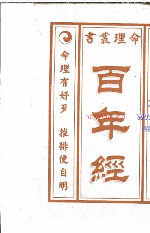 百年经262页